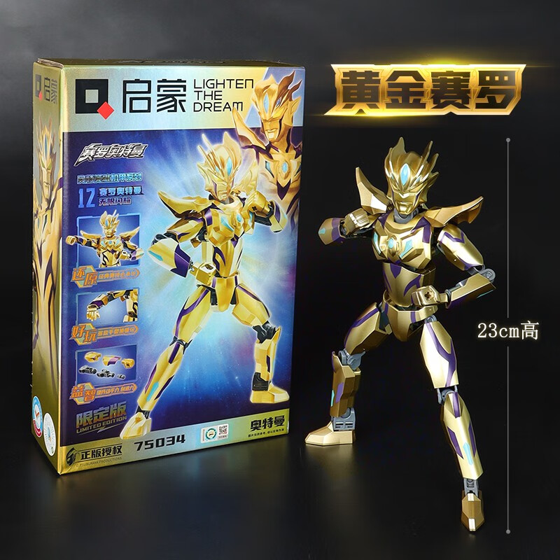 乐高积木机甲儿童拼装玩具模型男孩子新年礼物 75034黄金赛罗【限量版