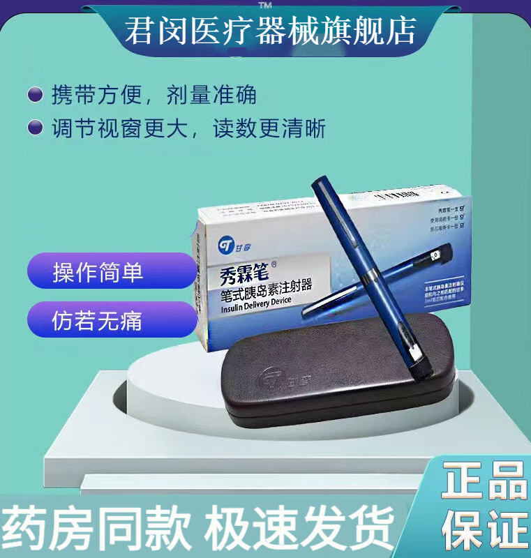 【药房直售】甘李秀霖笔长秀霖甘舒霖注射器长秀霖胰岛素注射笔 秀林