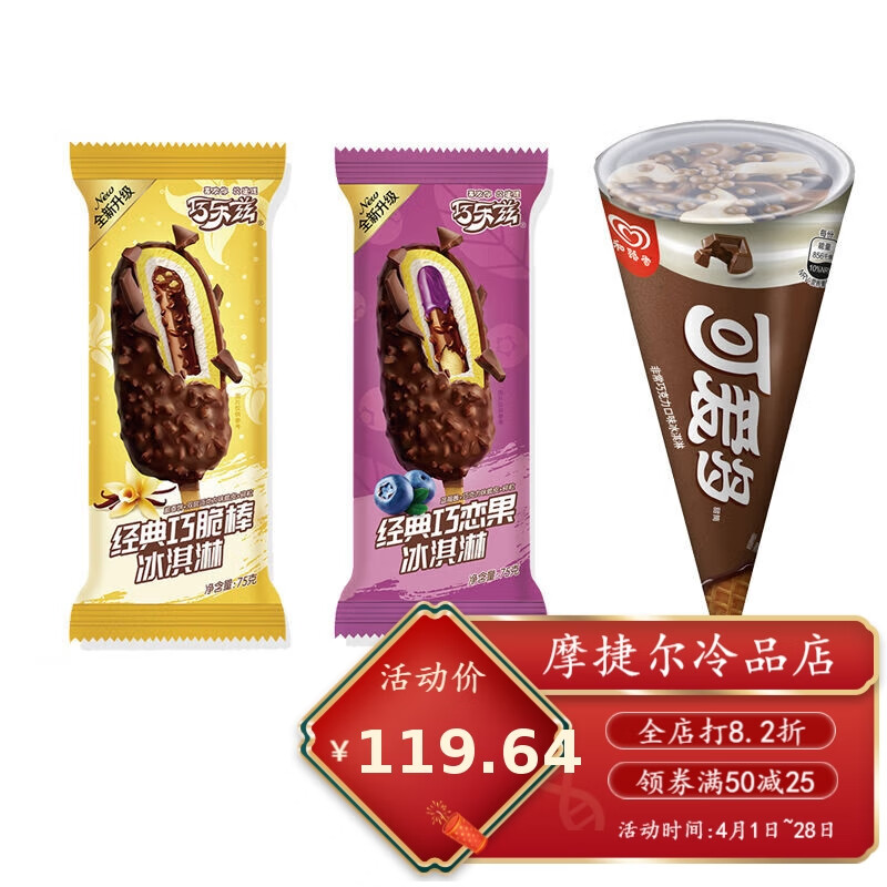 巧脆棒巧恋果四个圈巧克力脆皮冰淇淋 巧脆15 巧恋15 可爱多甜筒5支