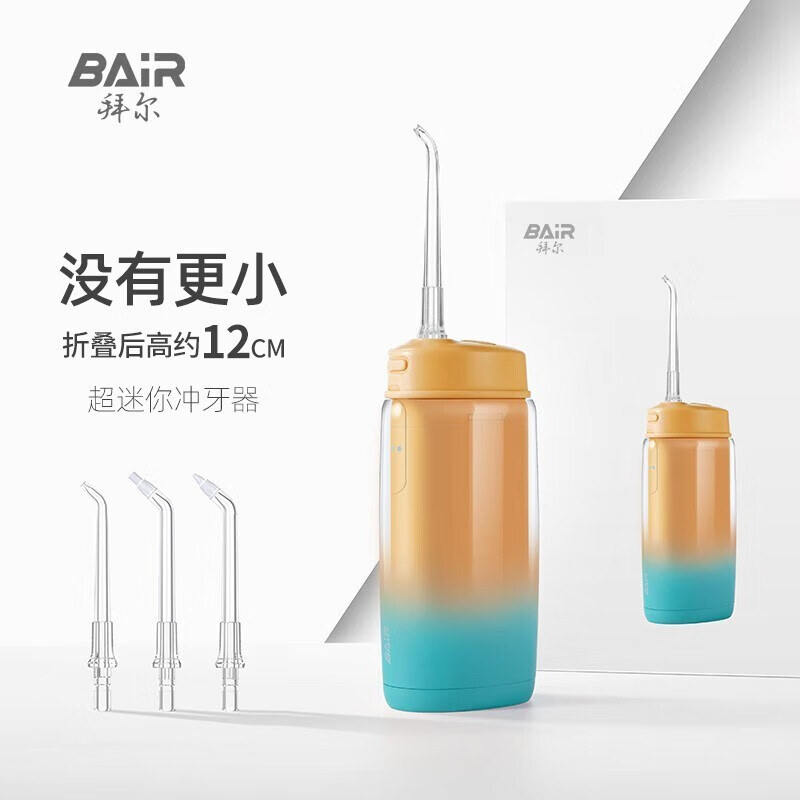 拜尔(bair) v2 小不点迷你冲牙器 便携式家用电动水牙线正畸洁牙洗牙