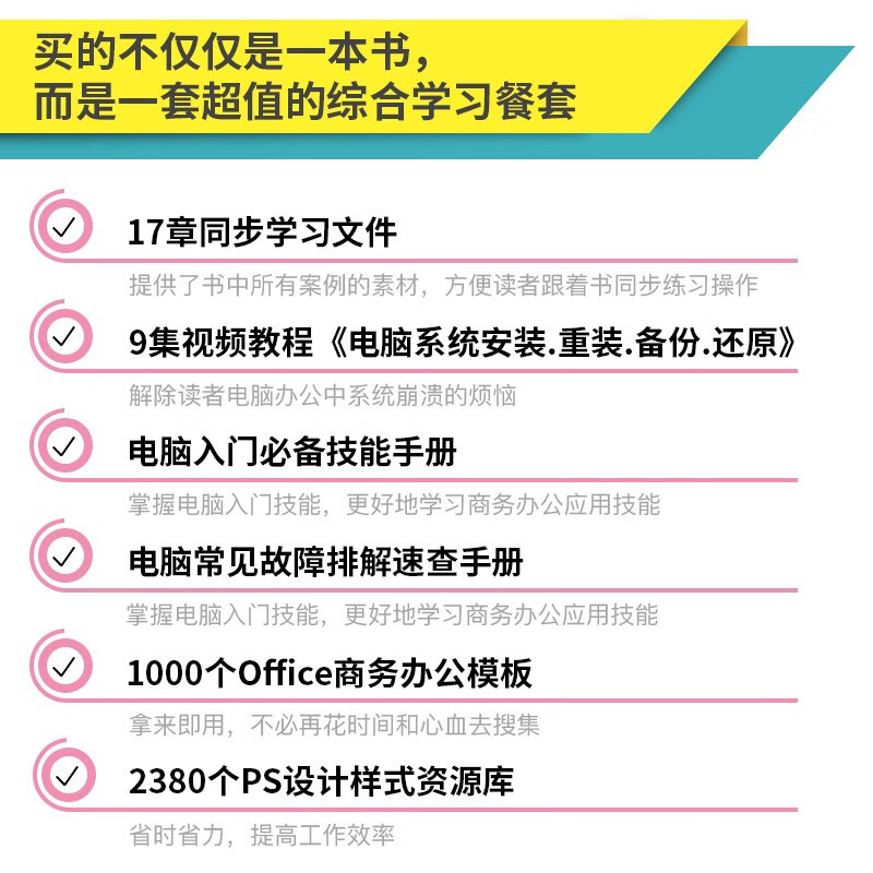 Word，excel，ppt，ps，手机移动办公指南全面层层详解，高效办公（共3册） 数据梳理  函数分析 办公应用四合一