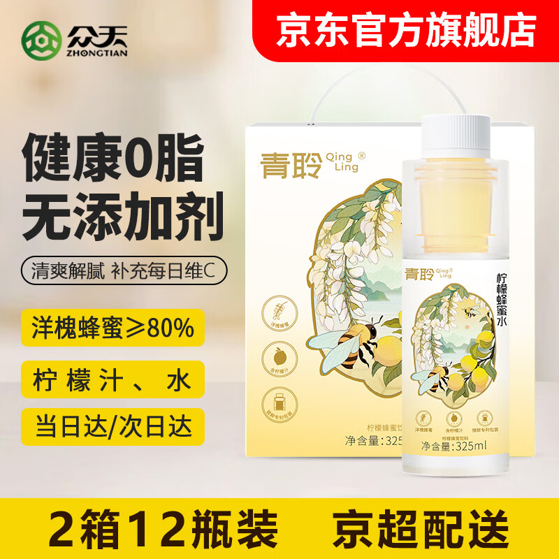 众天青聆柠檬蜂蜜水分离式手摇现调新鲜蜂蜜水0脂健康便携饮料 【2箱共12瓶】蜂蜜柠檬水