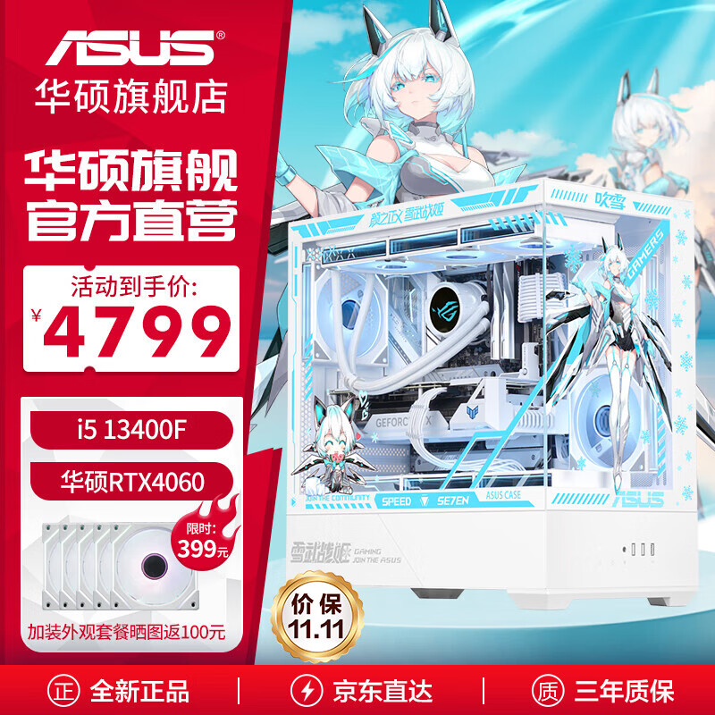 华硕（ASUS）华硕全家桶组装电脑海景房 I5 13400F/4060TI显卡游戏AI渲染主机 彗星吹雪黑悟空台式电脑 配置二：i5-13400F+RTX4060