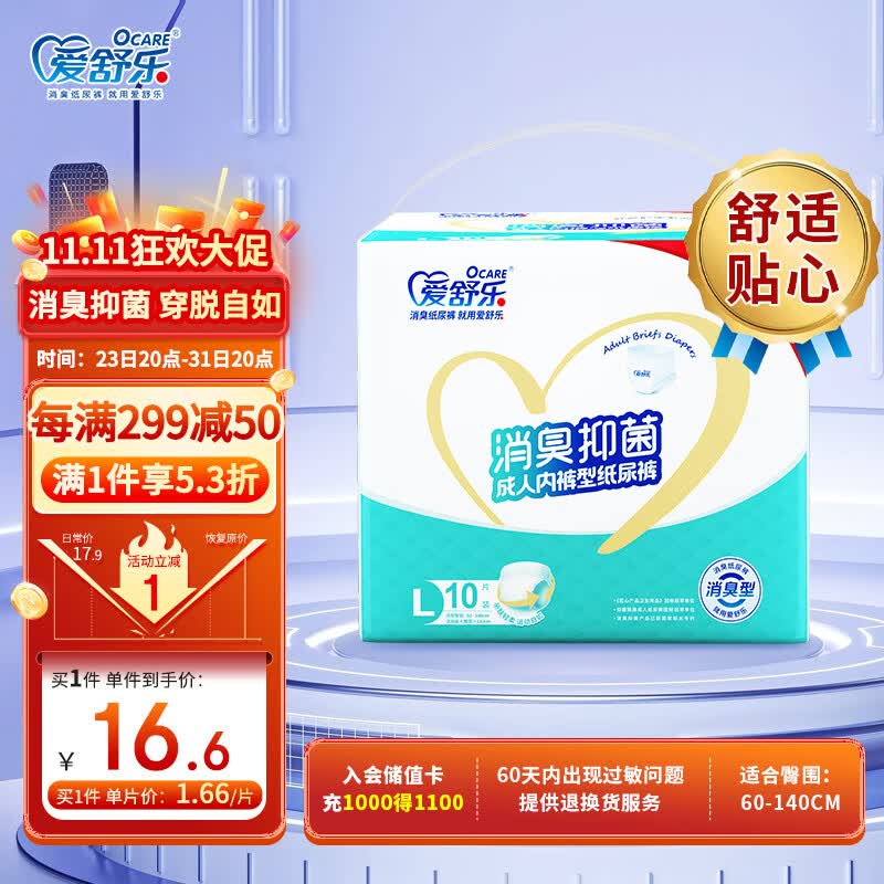 爱舒乐 成人拉拉裤L10片 大号(臀围:60cm-140cm) 老人尿不湿 产妇纸尿裤使用感如何?