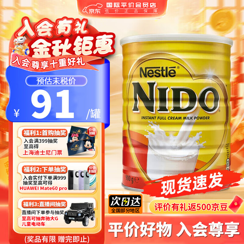 雀巢（Nestle）荷兰进口高钙成人奶粉学生青少年儿童牛奶粉NIDO 【效期25年8月】 全脂高钙奶粉900克