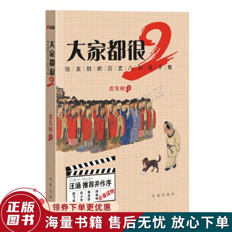 大家都很2