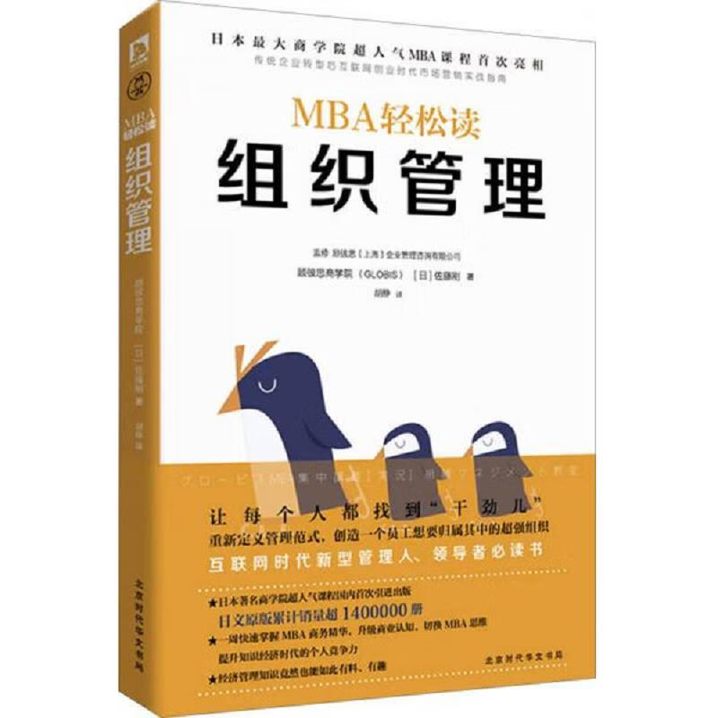 组织管理/MBA轻松读