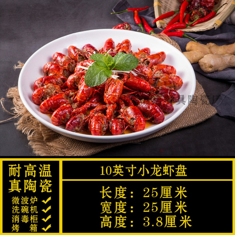 盘子菜盘商用家用菜碟子白色餐盘酒店餐具饭店凉菜盘 10寸小龙虾盘