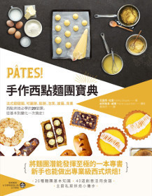 预售 手作西点面团宝典马可孛罗16