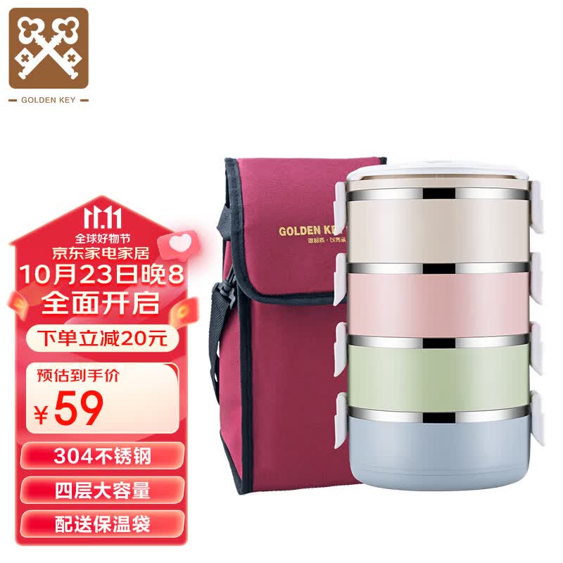 金钥匙（GOLDEN KEY）304不锈钢 四层保温饭盒多层可组合马卡龙便当盒GK-2800BD-4高性价比高么？