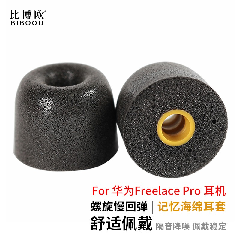 比博欧(biboou 适用华为freelace pro蓝牙耳机耳帽记忆海绵套bose新