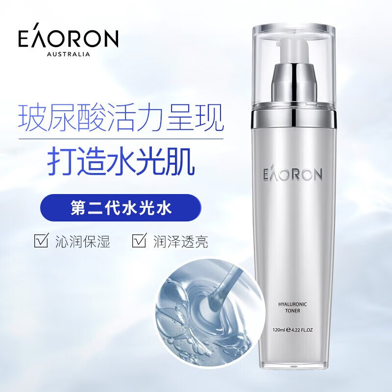 澳容Eaoron澳洲进口水光针乳液120ml 补水保湿滋润收缩毛孔提亮肤色 水光针乳液+爽肤水