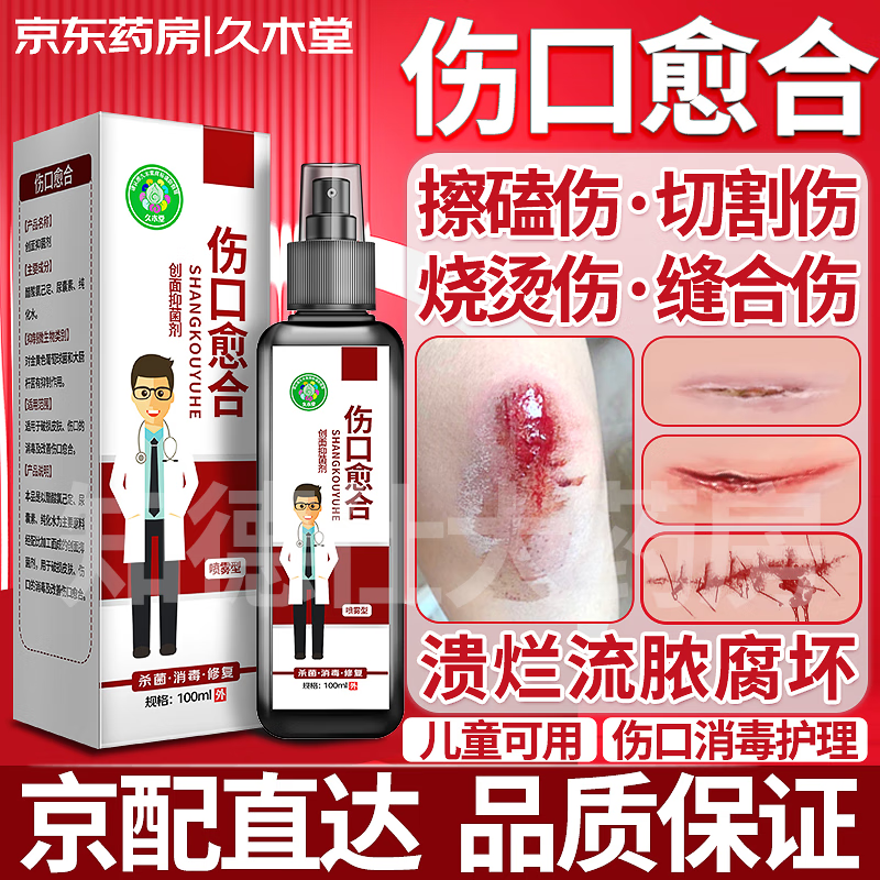促进伤口愈合长肉快中草药剂快速结痂消炎止血皮肤创伤摔伤烧烫伤擦伤