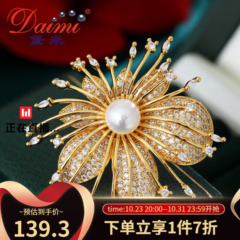 黛米XZ035 饱满白色珍珠胸针烟花设计款胸针 白色胸针 9-10mm高性价比高么？