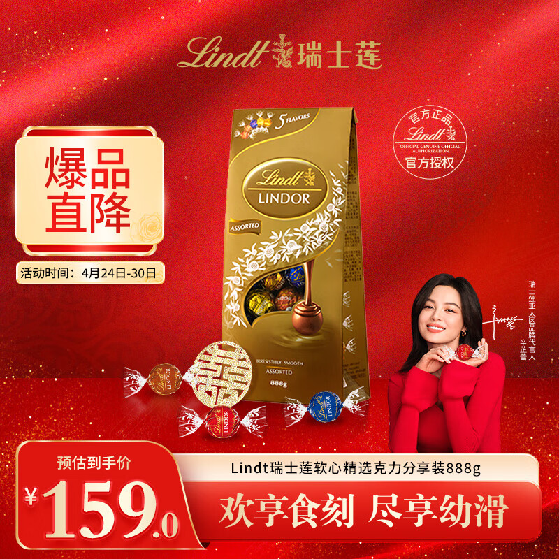 Lindt 瑞士莲 软心精选巧克力分享袋装888g