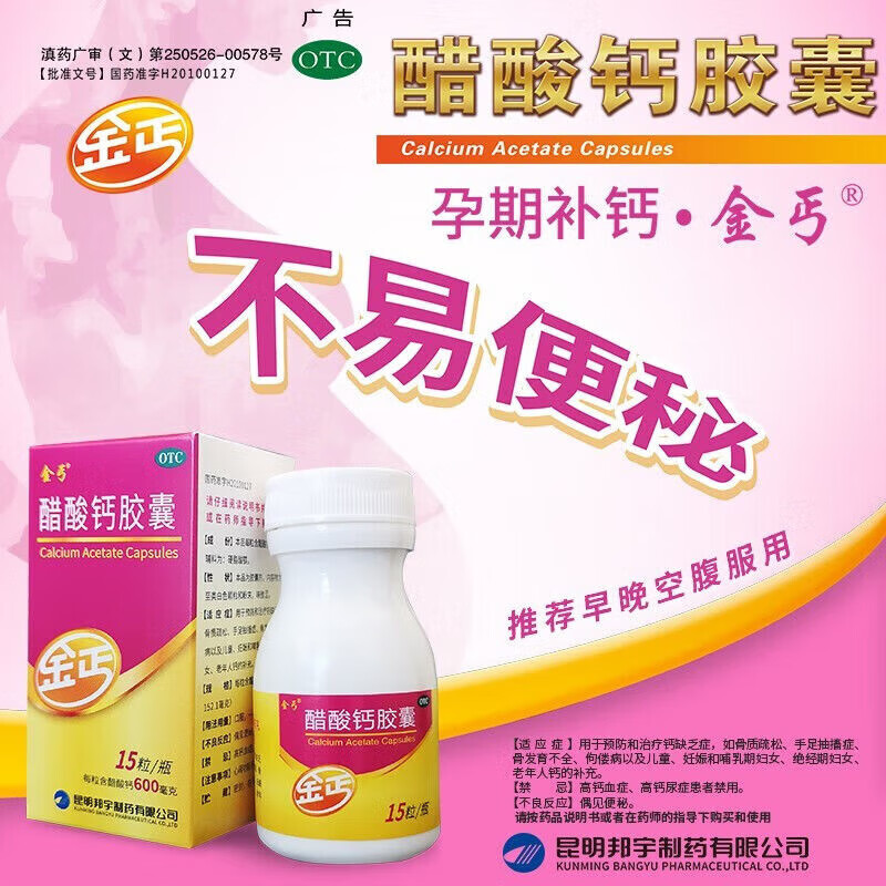 金丐 醋酸钙胶囊15粒 颗粒 孕妇孕期骨质疏松手足抽搐症骨发育不全佝偻病儿童老年人补钙 【4盒装】2个月量【多盒咨询客服】