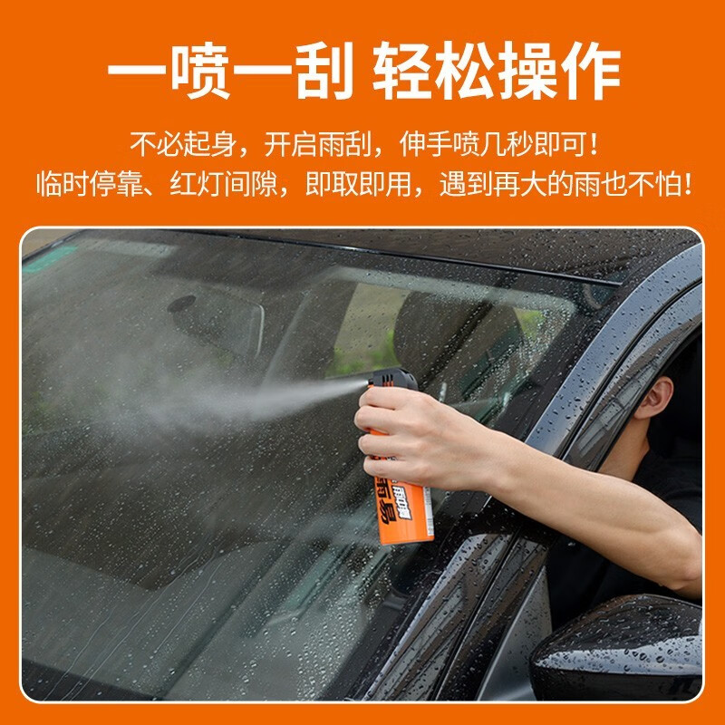 雨中舞汽车玻璃防雨剂 前挡风玻璃车窗后视镜驱水剂 晴雨两用雨敌 晴雨两用防雨剂 180ml 2瓶