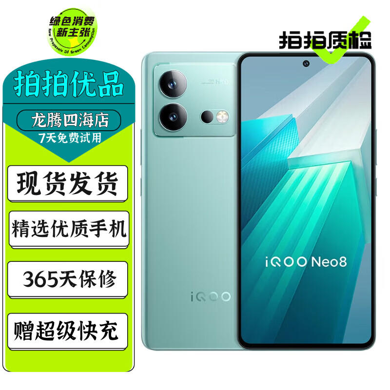 vivo iQOO Neo8 二手5G手机 骁龙8+ 144Hz护眼全面屏 自研芯片 游戏电竞手机 冲浪 12GB+512GB【赠3C认证快充】 95成新
