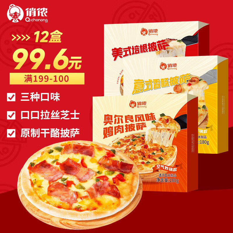 俏侬 芝士披萨组合540g 3个装 培根+香肠+鸡肉烘焙半成品披萨原制奶酪怎么样,好用不?