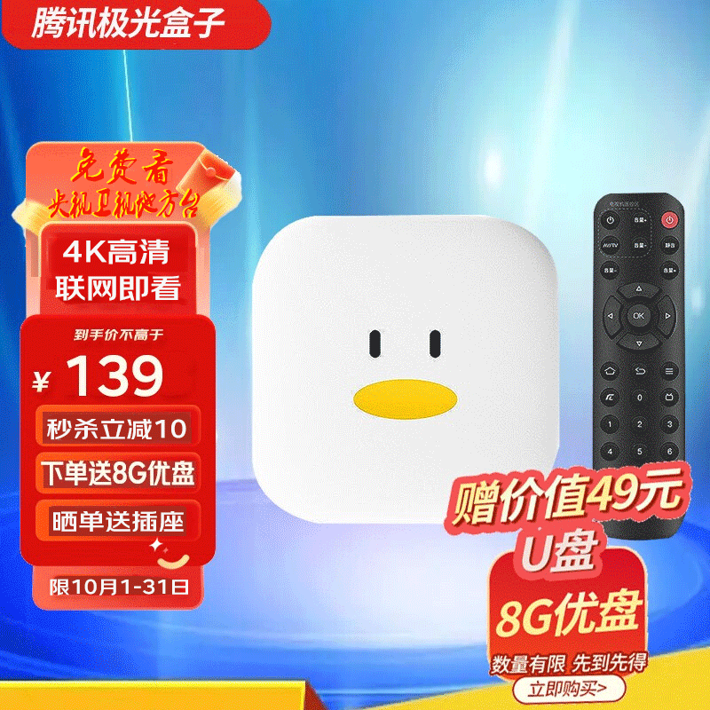 腾讯极光盒子:价格走势,销量排行及用户评测