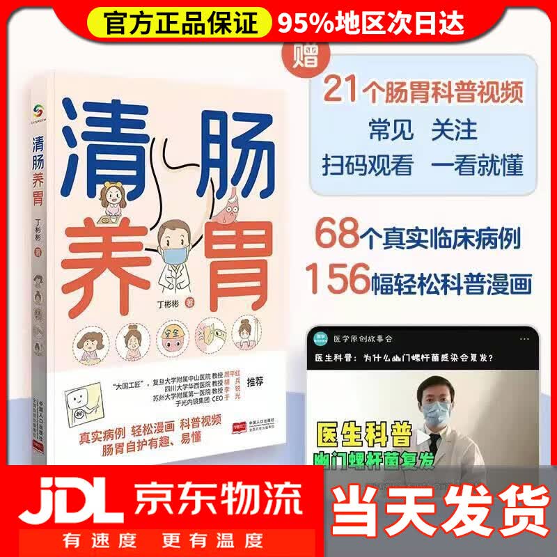 【送货上门】清肠养胃 丁彬彬