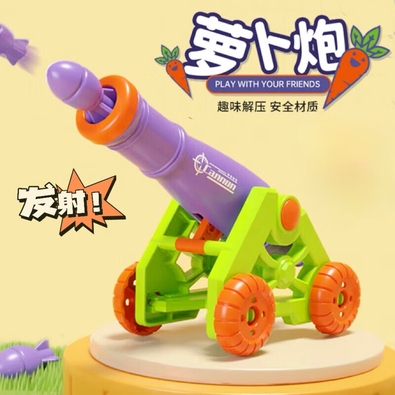 萝卜炮趣味减压玩具可弹射炮弹火箭筒军事追击炮玩具萝卜炮-【紫绿色】盒装