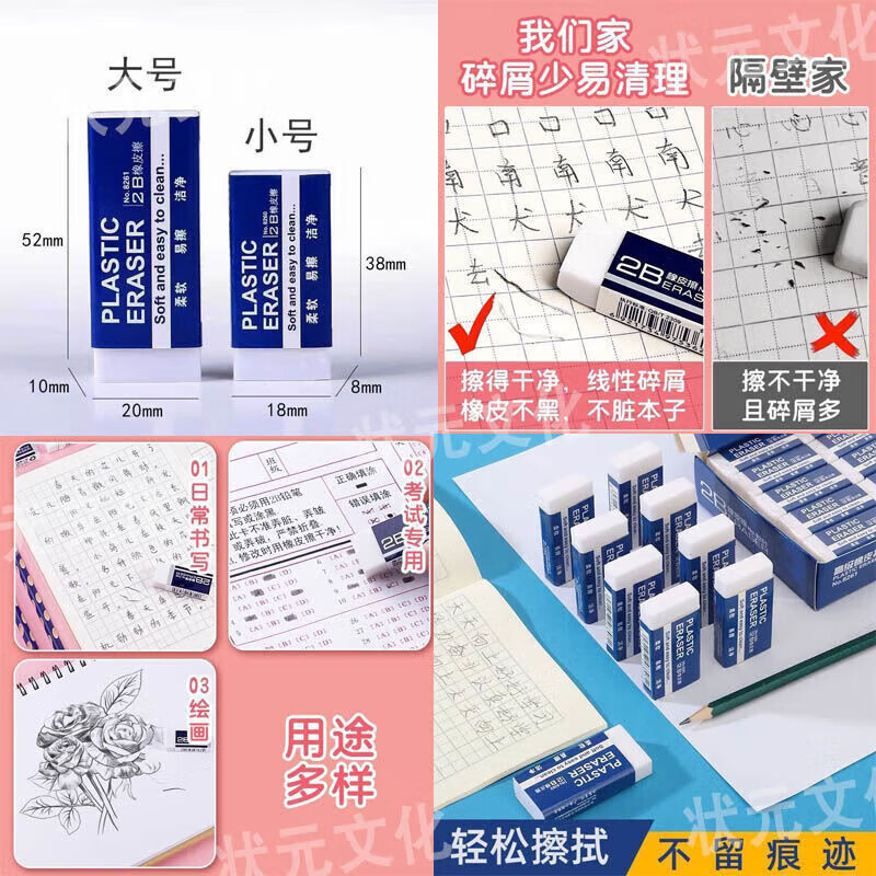 无痕橡皮擦2B专用小学生无屑省力干净不留痕小巧便携绘图考研 小号2B橡皮学生加厚耐用 超值惠特：买55共10块很干净