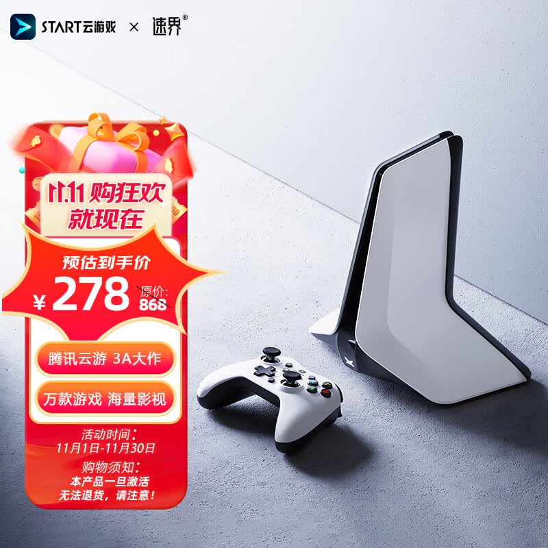 腾讯START云游戏主机G1 Pro速界游戏机家用游戏机游戏盒子复古电视游戏机电视盒子机顶盒 标配版（8K/4+64G/无线手柄）怎么看?