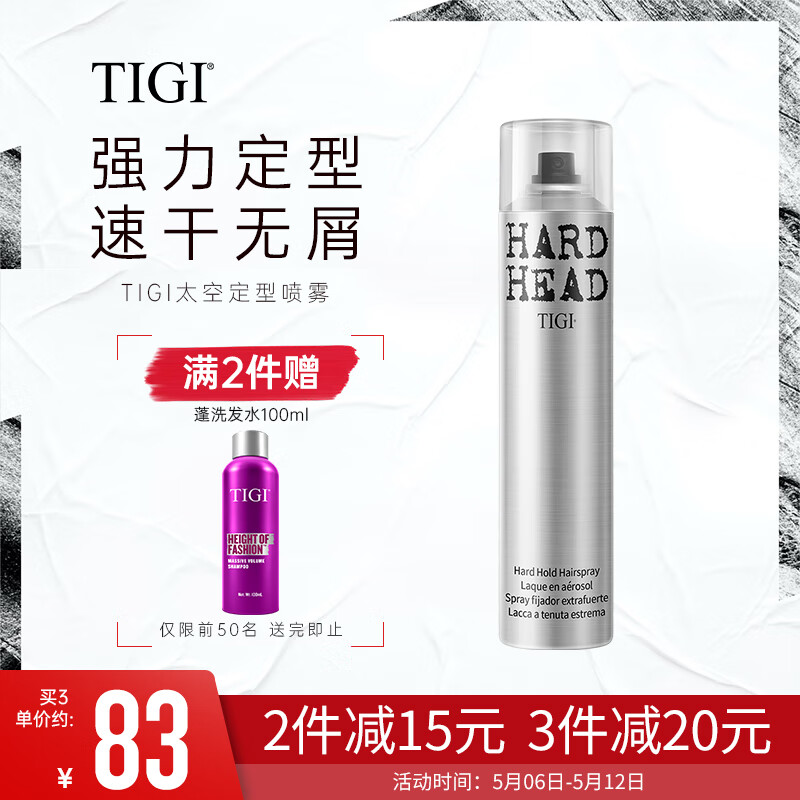 发胶定型喷雾价格分析助手|发胶定型喷雾价格走势
