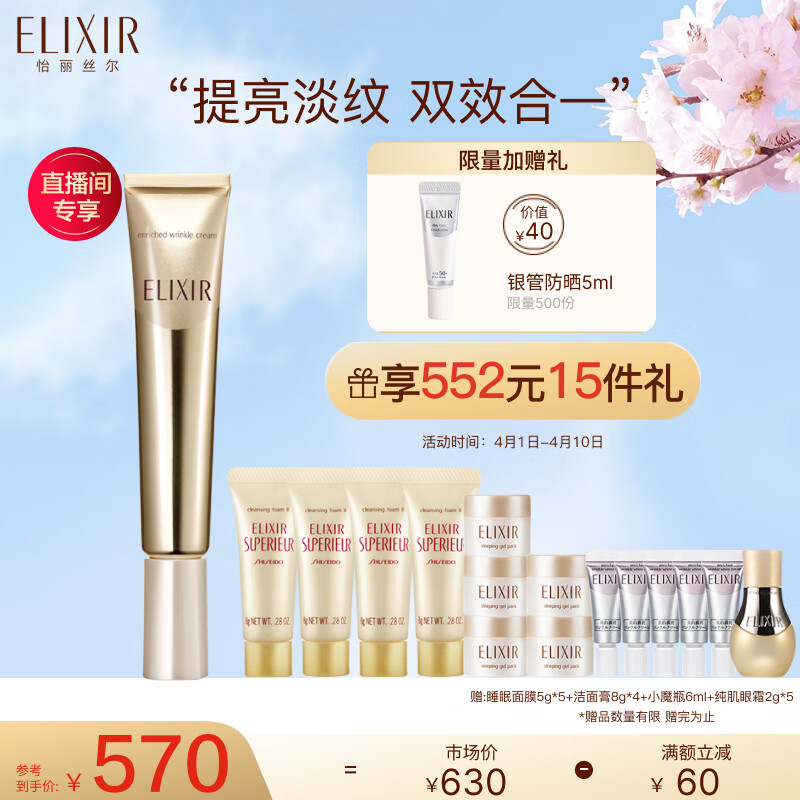 怡丽丝尔(ELIXIR)优悦活颜眼唇抚纹精华霜眼霜22g 淡化细纹提拉紧致使用感如何?