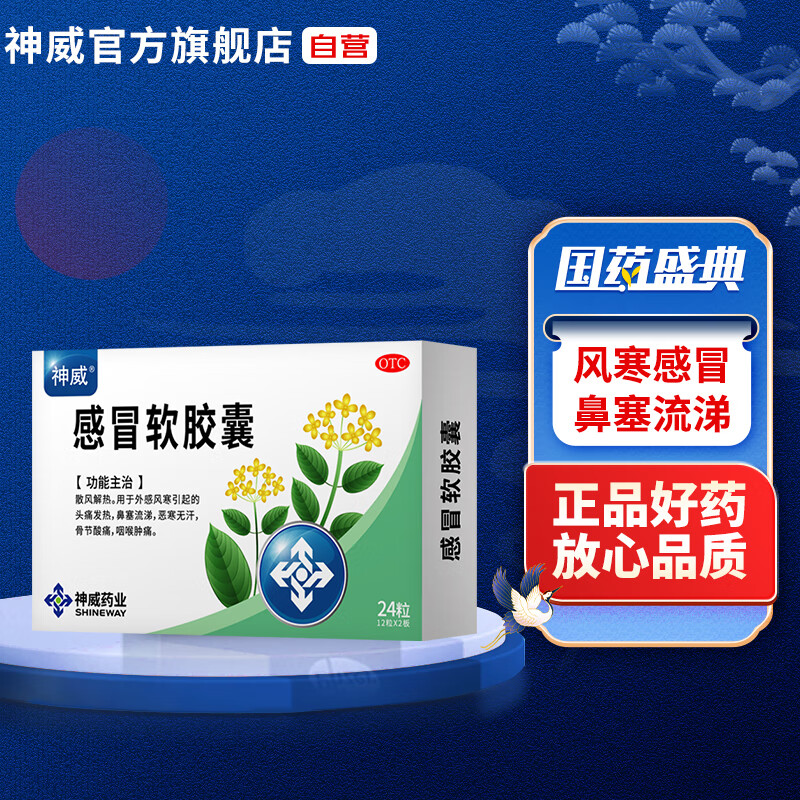 神威感冒软胶囊价格走势及评测