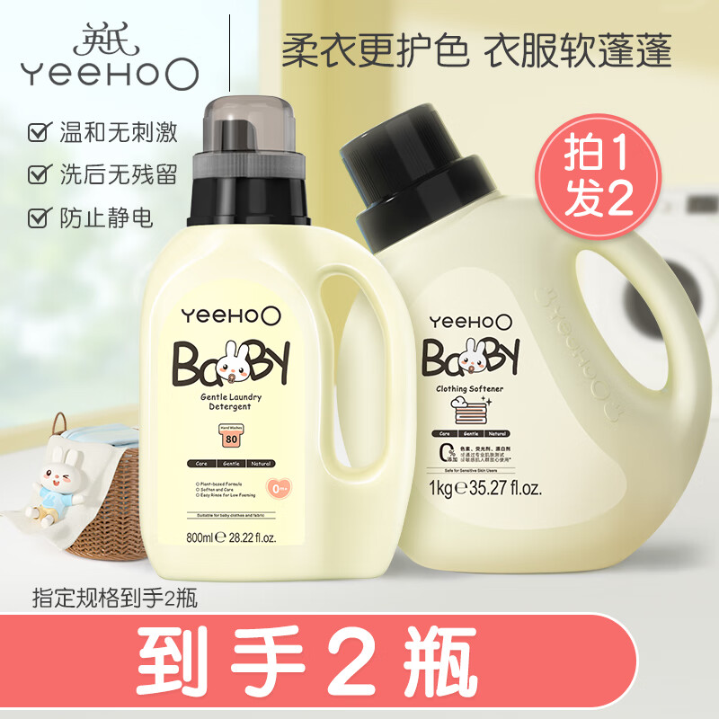 英氏（YEEHOO）婴儿衣服柔顺护理剂新生宝宝专用儿童衣服防静电柔软剂 柔顺剂1kg+洗衣液800ml
