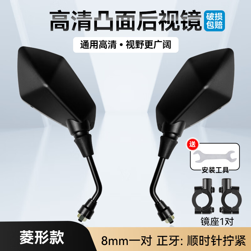 酷改（Coolchange）电动车后视镜反光镜通用电瓶三轮摩托车倒后镜倒车镜小圆镜子改装 菱形款凸面镜8mm+配套镜座一对 京东折扣/优惠券