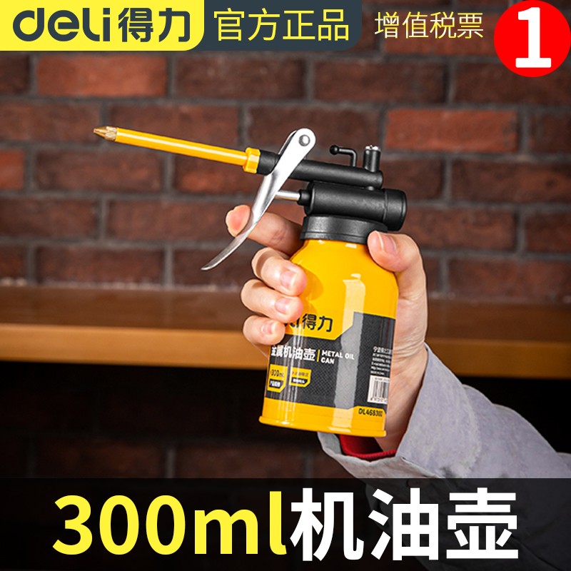 得力(deli) 高压机油壶注油器加注器喷壶家用滴壶油枪手动加油壶长嘴