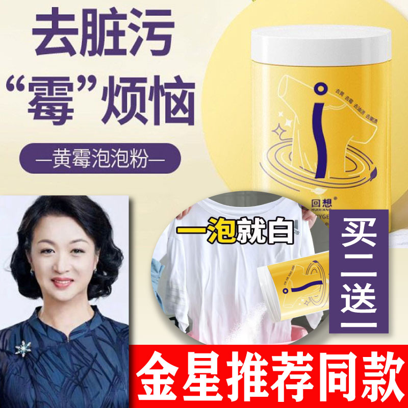 金星黄霉粉金星的泡泡粉morei泡洗粉morie有氧漂白圣依黄霉净morel