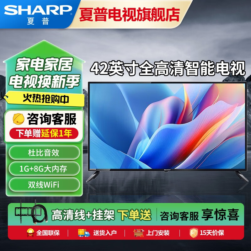 SHARP夏普（SHARP）42英寸電視 智能WIFI全高清智能網(wǎng)絡(luò )平板電視機 42英寸黑色