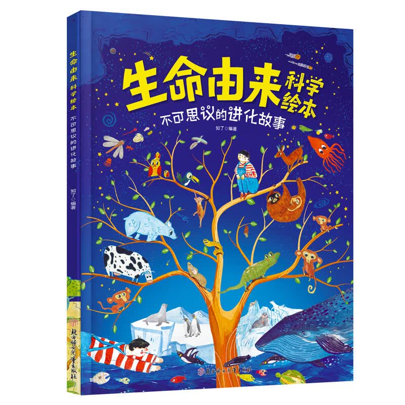 生命由来科学绘本 不可思议的进化故事属于什么档次？