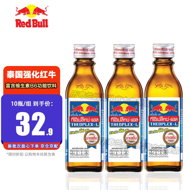 Red Bull 红牛 RedBull）泰国进口维生素功能饮料10倍强化牛磺酸能量饮料天丝出品玻璃瓶装 10瓶装