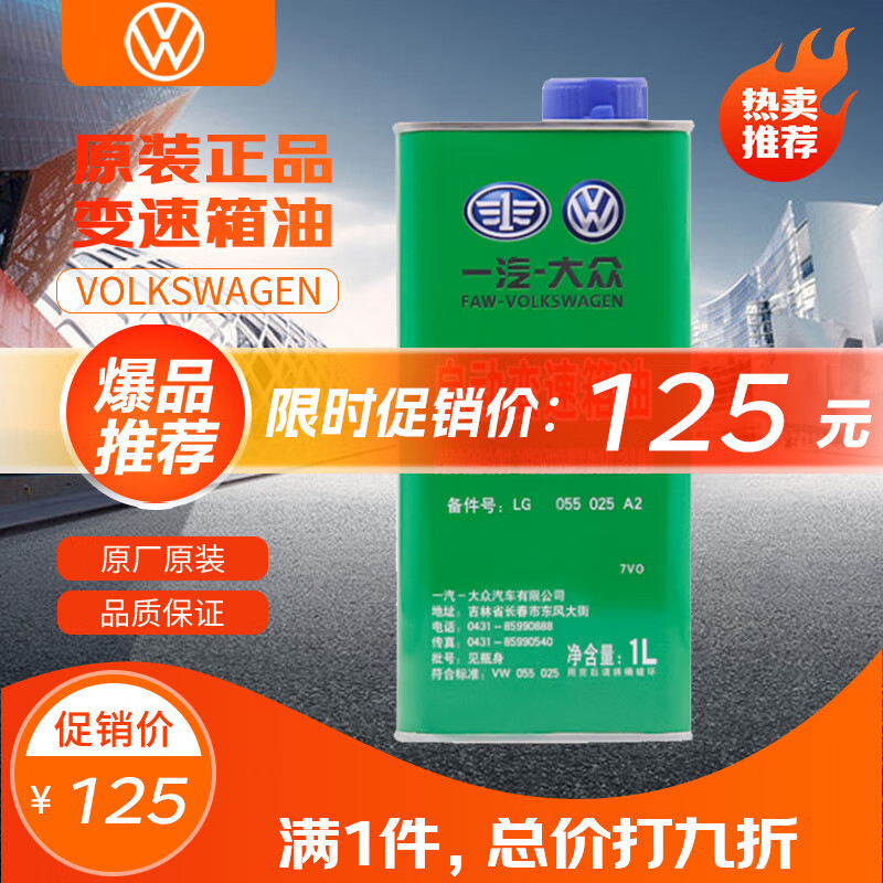 大众（Volkswagen）原厂ATF自动6速变速箱油/波箱油 高尔夫/速腾/迈腾/宝来 1L装