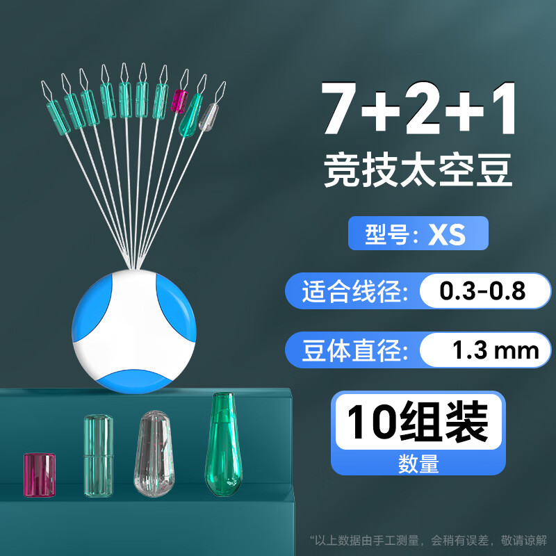 裕臻超緊競(jìng)技太空豆全套組合硅膠特級(jí)防纏豆主線組釣魚(yú)配件 7+2+1競(jìng)技太空豆XS0.3-0.8