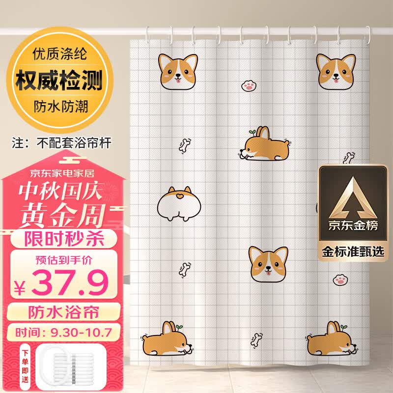 访客 浴帘 优质涤纶加厚免打孔浴室防水隔断帘 柯基款1.8-2米带挂环怎么看?