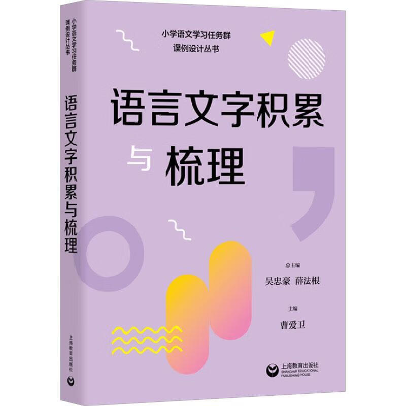 语言文字积累与梳理曹爱卫中小学教辅9787572023927