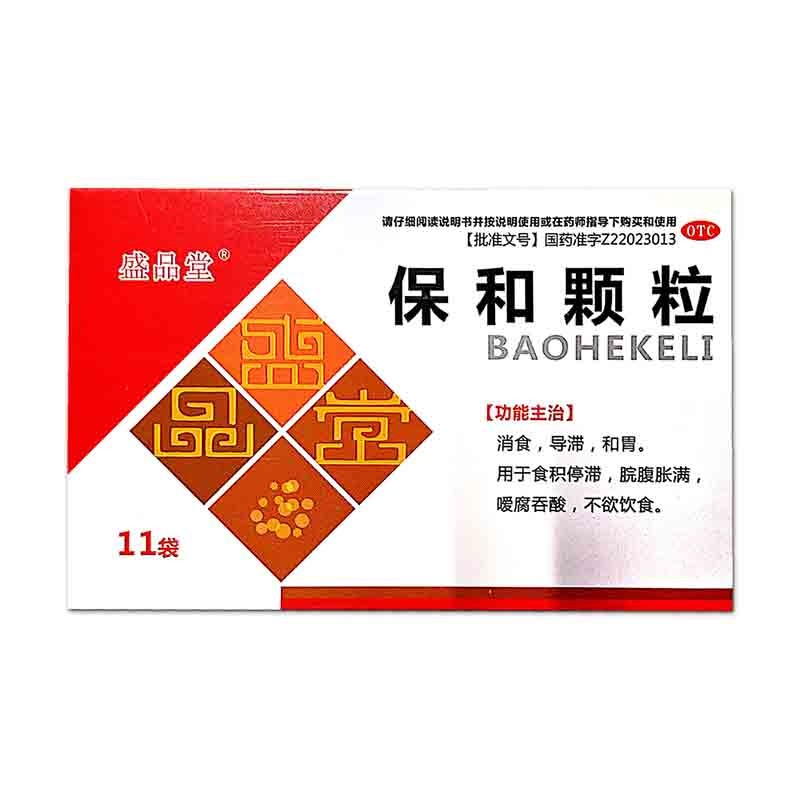 盛品堂  保和颗粒 4.5克*11袋  消食 导滞 和胃