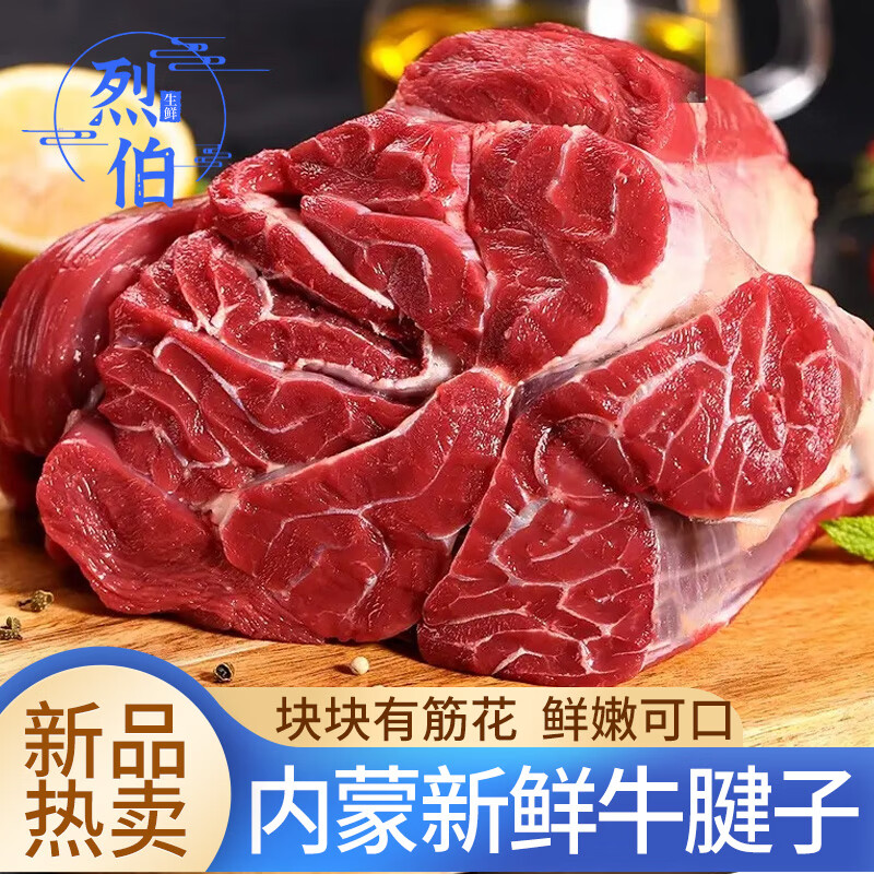 麸食哩内蒙古 牛腱子肉 新鲜原切牛肉大块 散养黄牛肉 牛芯金钱腱牛