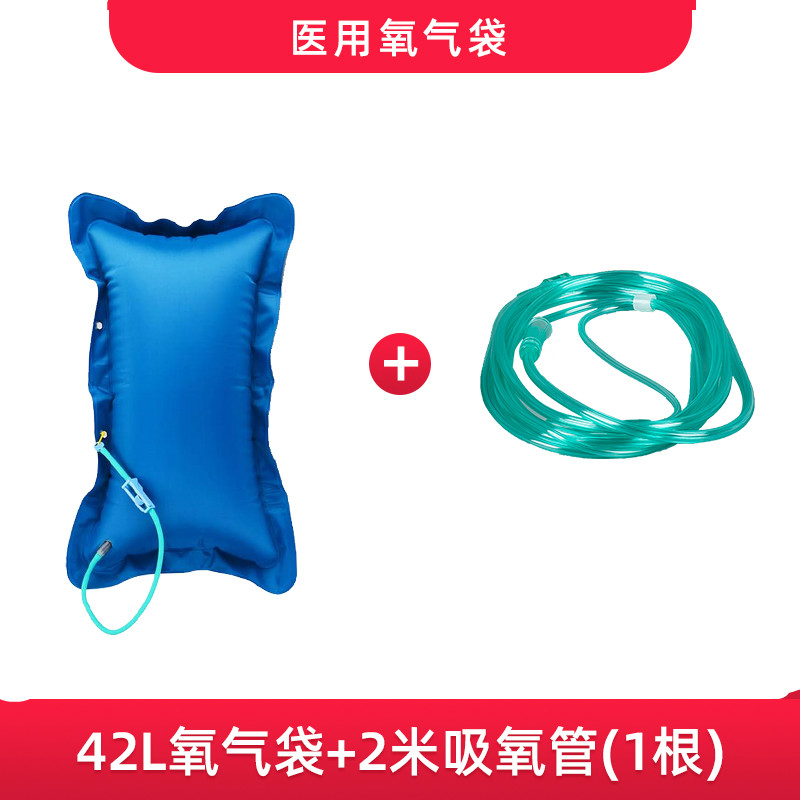 鱼跃(yuwell)氧气袋家用孕妇专用老人便携式大容量孕期高原吸氧包42l