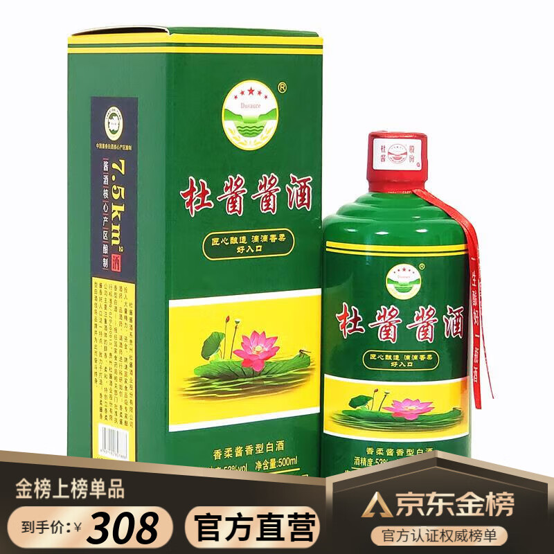杜酱贵州酒酱酒带杯熊猫53度500ml香柔酱香型白酒粮食酒荷酒 新包装