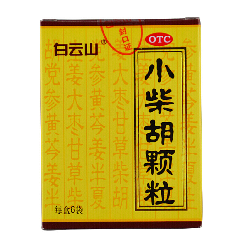 白云山 小柴胡颗粒 10g*6袋 冲剂解表散热疏肝和胃食欲不振口苦咽干 1