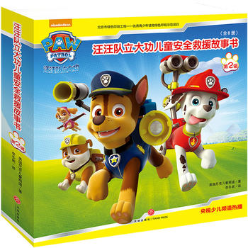 小狗旺旺队往往对狗狗巡逻队图书籍3-6-10
