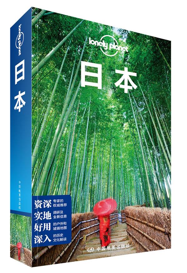 孤独星球LonelyPlanet旅行指南系列日本