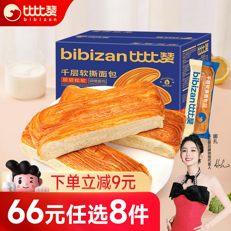 比比赞（BIBIZAN）千层软撕面包400g/箱 早餐代餐糕点手撕面包休闲零食品小吃怎么看?